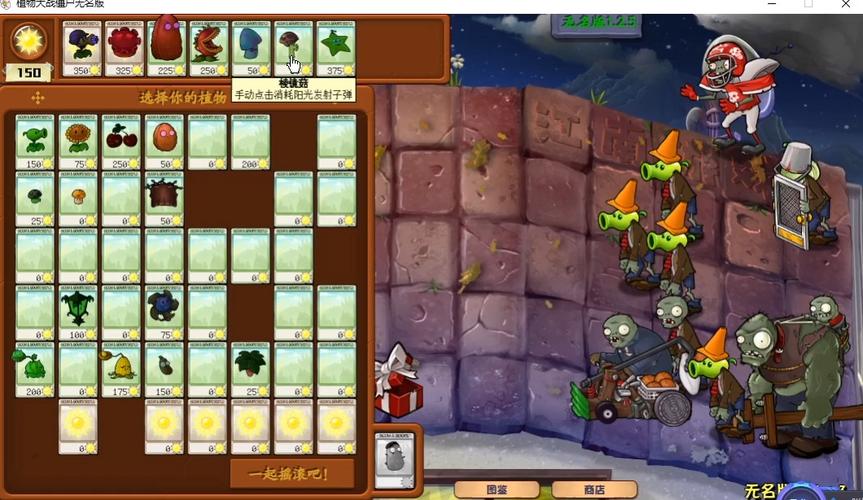 pvz无名版去限制版截图