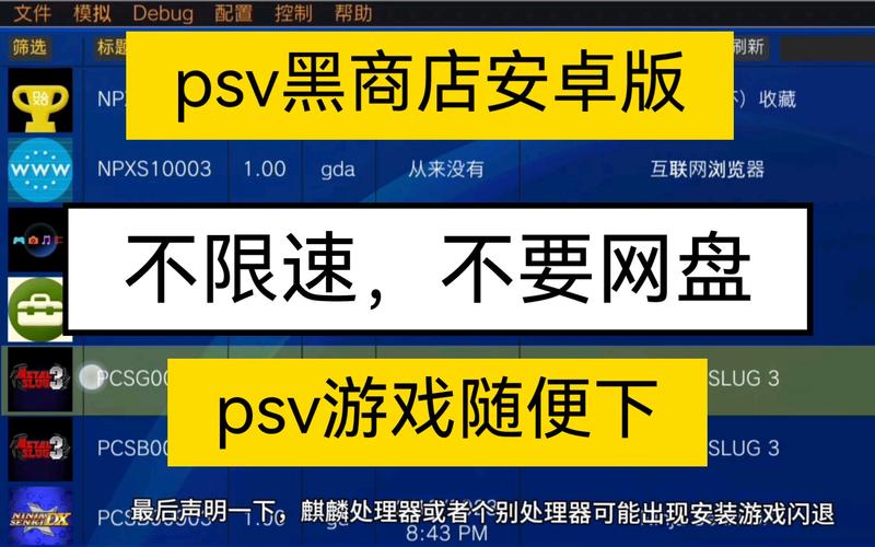 psv模拟器怎么导入游戏截图