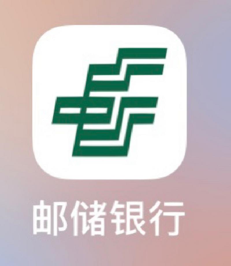 邮政银行模拟器app在线阅读截图
