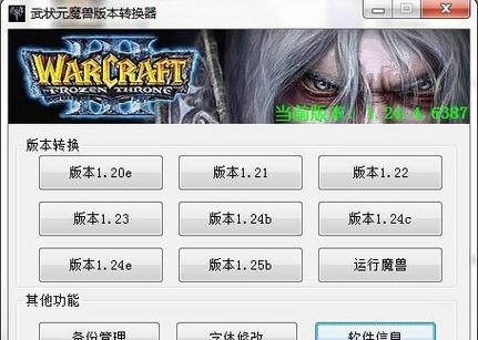 U9魔兽版本转换器截图