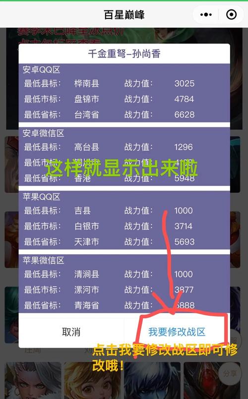 王者荣耀战区实时战力查询免费旧版安卓截图
