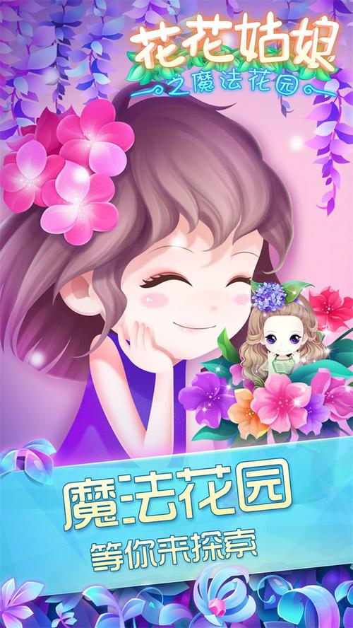 花花姑娘游戏破解版无限钻石中文版截图