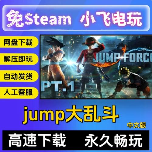 jump大乱斗怎么最新无限金币版截图