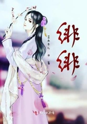 绯绯漫画完美版截图