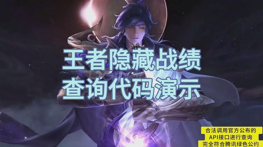 王者隐藏战绩查询黑科技截图