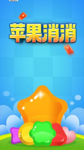 一起来消除红包版最新tv版免费vip版截图