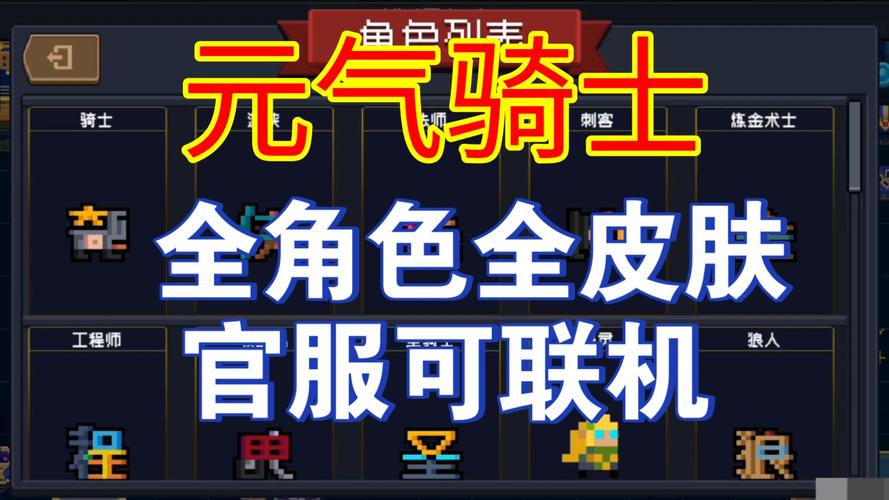 元气骑士全皮肤全部解锁版安装截图