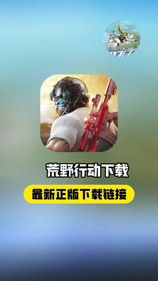 荒野行动免费开挂神器截图