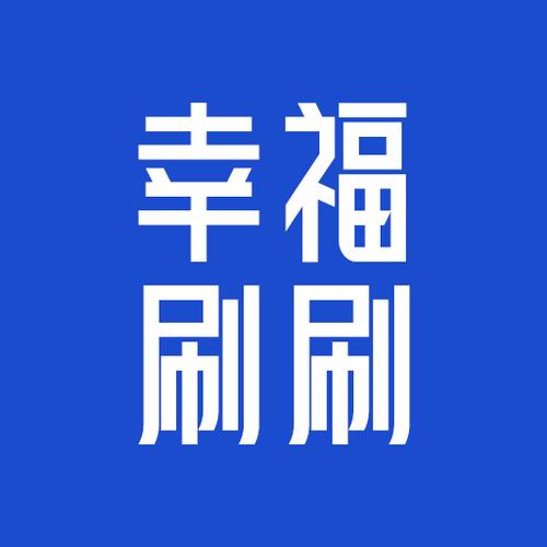 幸福刷刷红包版经典版缩略图