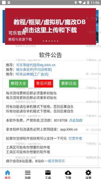 可乐助手安装最新版永久会员app截图