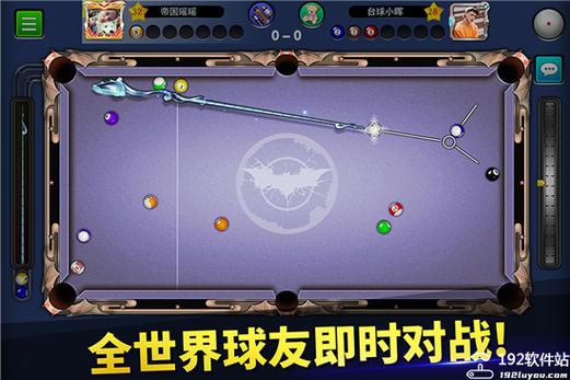 台球帝国辅助瞄准器免费版纯净版截图