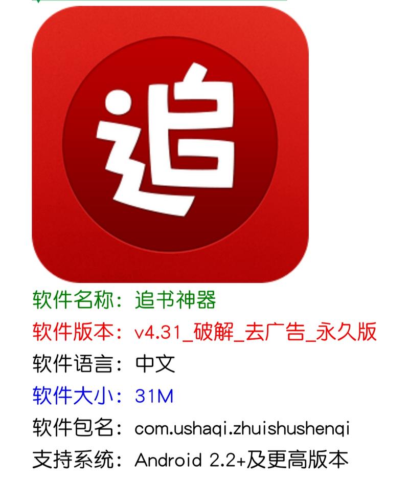 追书神器旧版本攻略大全截图