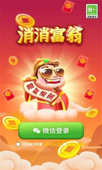 消消富翁红包版安装无限能量版截图