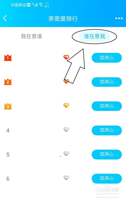 QQ亲密度查询截图