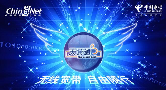 天翼通app官方免费截图