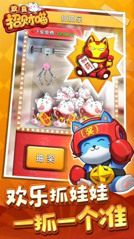 开心招财猫红包版官方正版缩略图