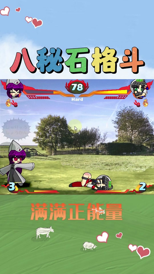 八秘石放屁格斗最新版图标