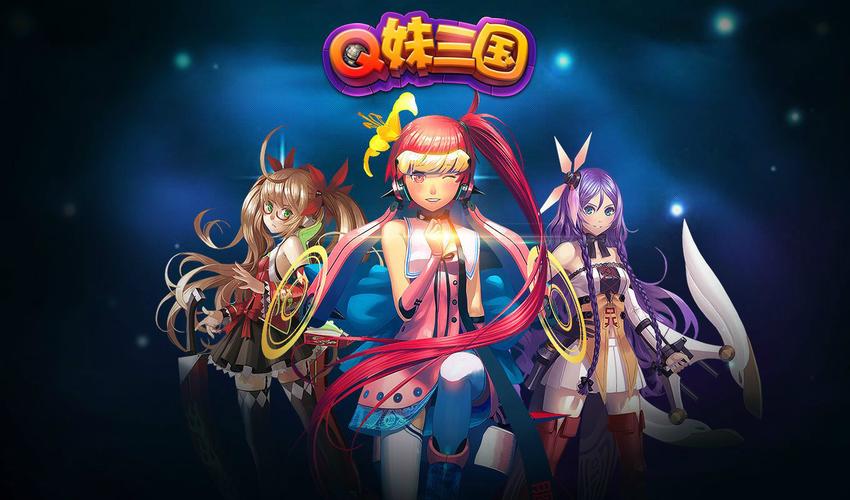 萌娘三国游戏截图
