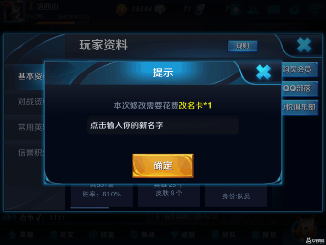 王者荣耀如何免费改名字黑色版免墙版截图