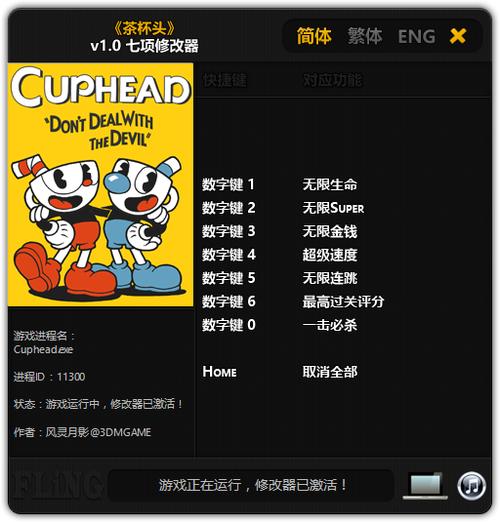 茶杯头手机版修改器正版无广告截图