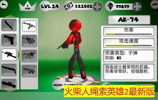 绳索火柴人2破解版无限金币钻石中文最新版截图