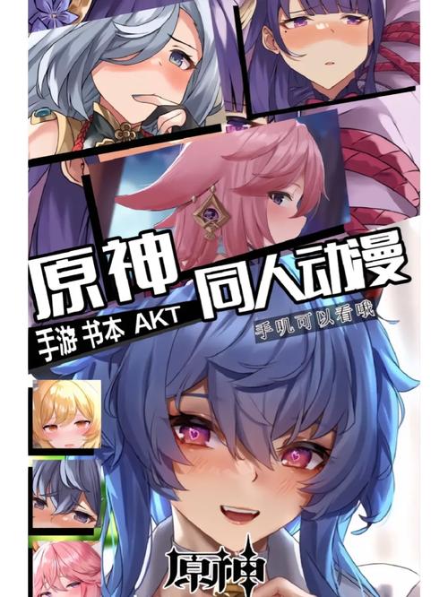 原神同人动漫免费观看呢修改版截图