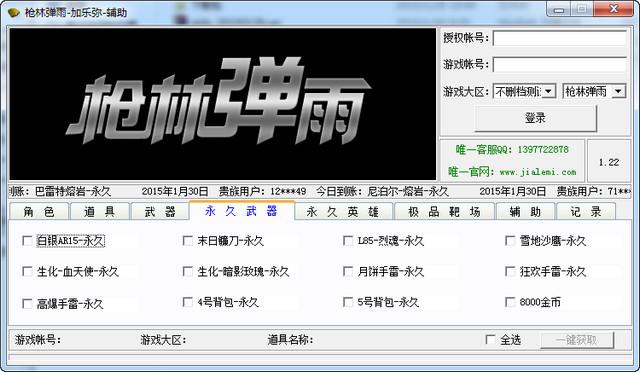 枪林弹雨刷枪辅助免费版截图