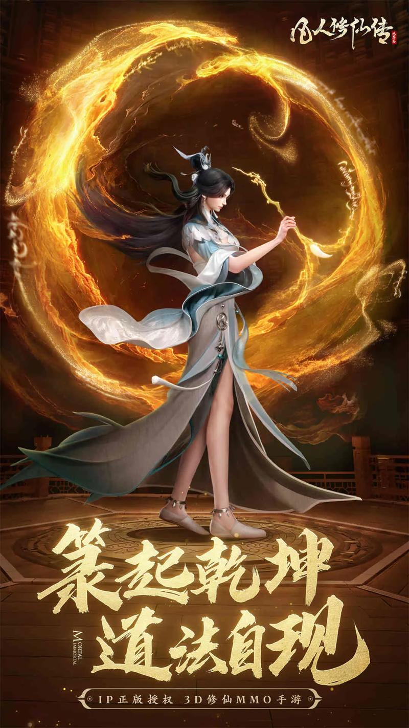 凡人修仙游戏手机版截图