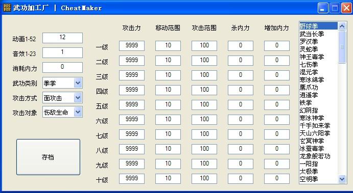 金庸群侠传6合1修改器安卓版截图