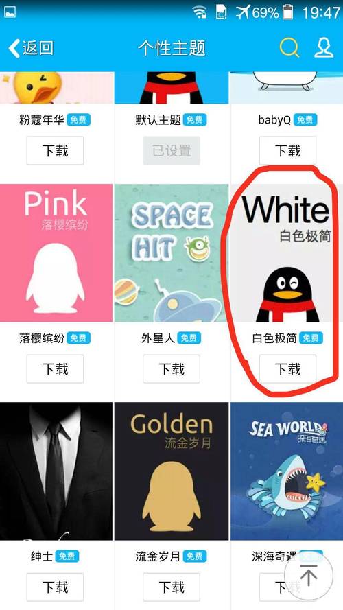 QQ美化包链接可提版截图