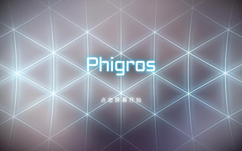 phigros变速器纯净无广告版截图