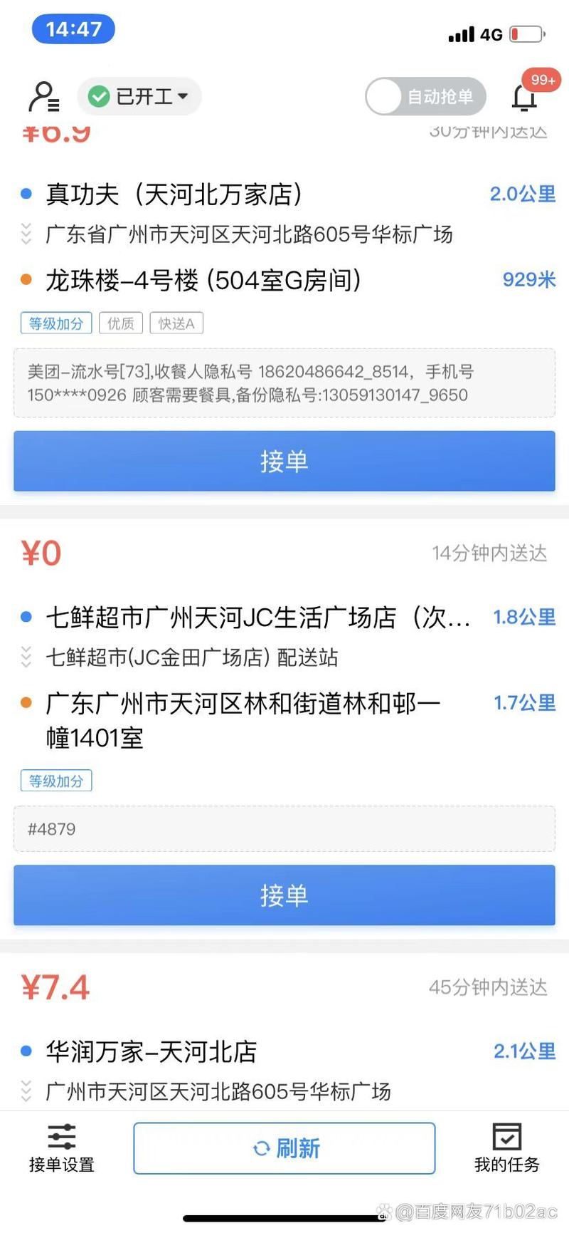 达达辅助新版秒抢单2022免费版极速版2023图标