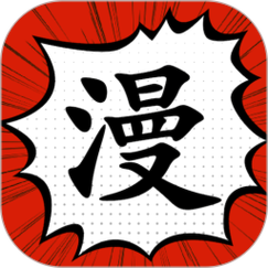 追漫大师最新版2024无删减福利版截图