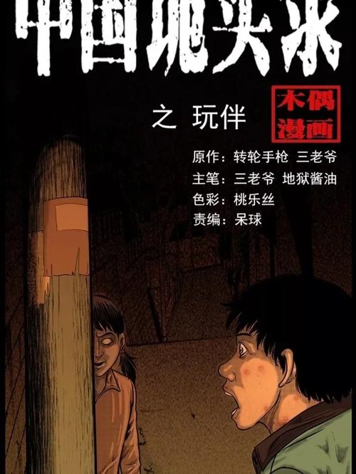 中国诡实录下拉式漫画免广告破解版图标