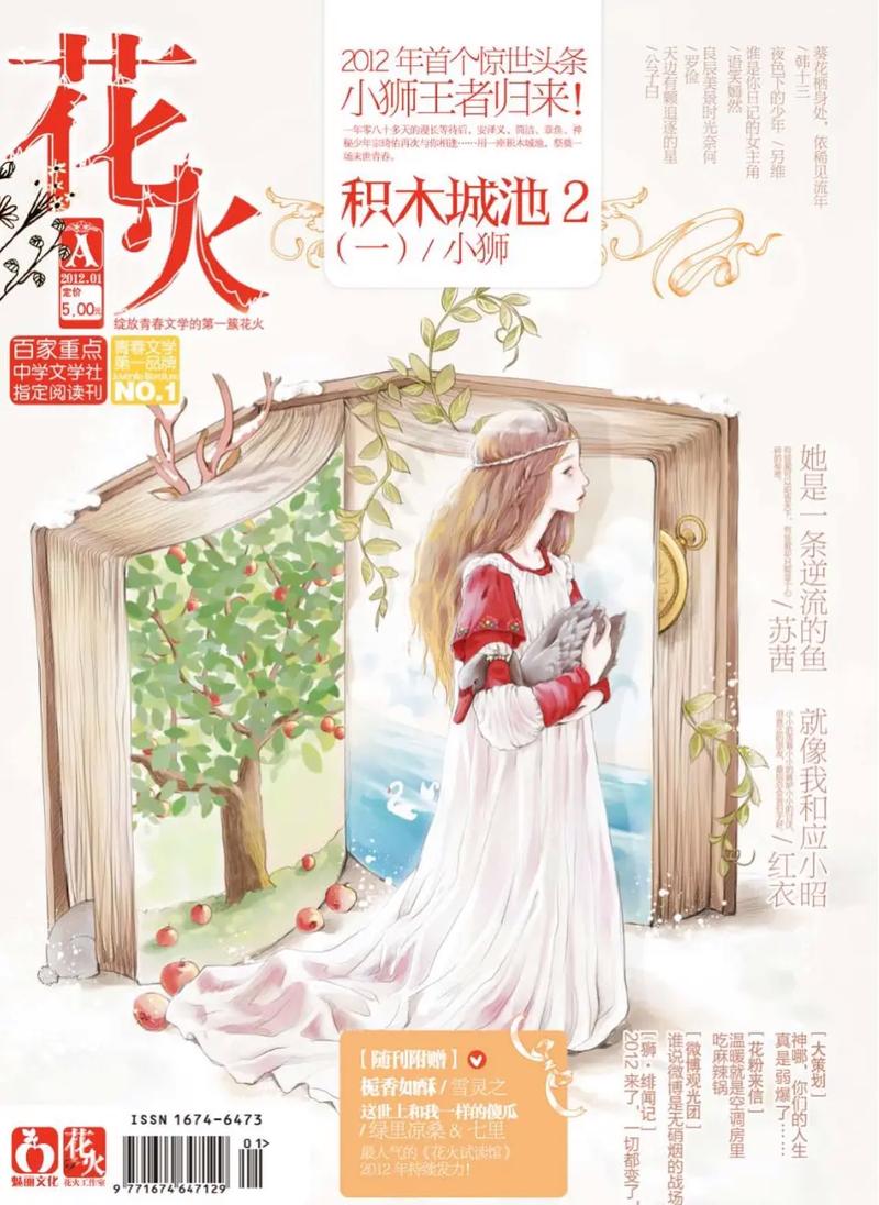 花火小说在哪个软件看截图