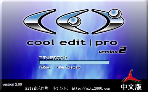 cooledit中文版免费截图
