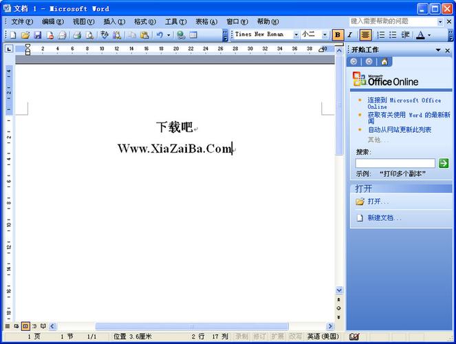 Word2003输入法官网截图