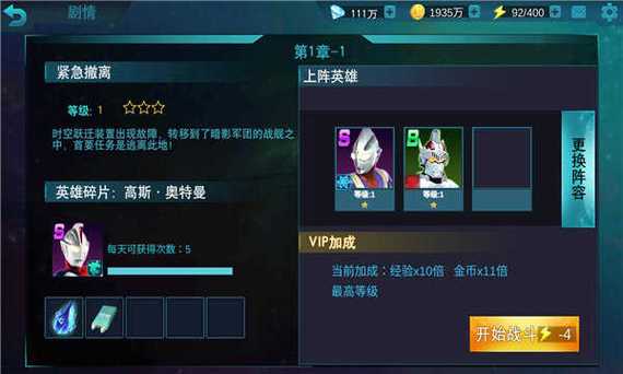 叶烸奥特曼内购版能开背包4399截图