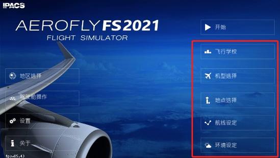 航空模拟器2023截图