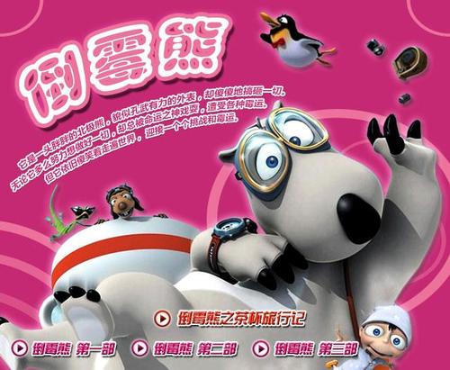 倒霉熊动画片全集观看粉色版本图标