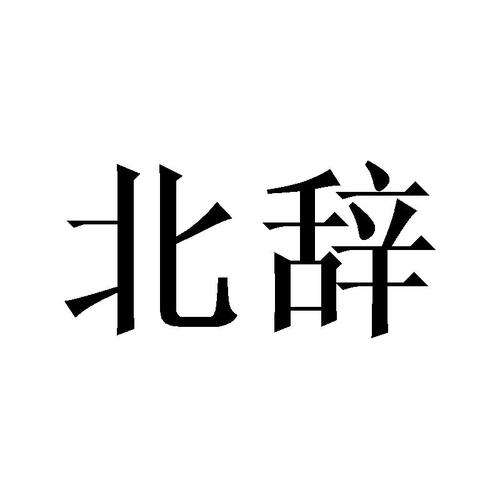 北辞加速vip截图