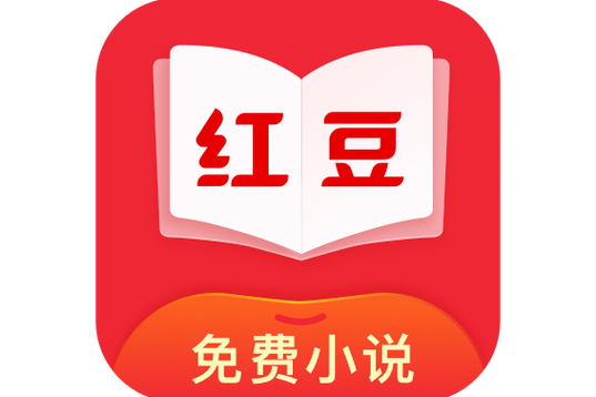 红豆免费小说官网版完美版图标
