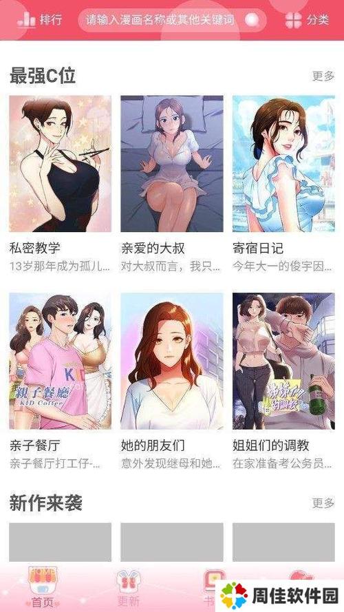 雅漫漫画安卓版免费观看截图