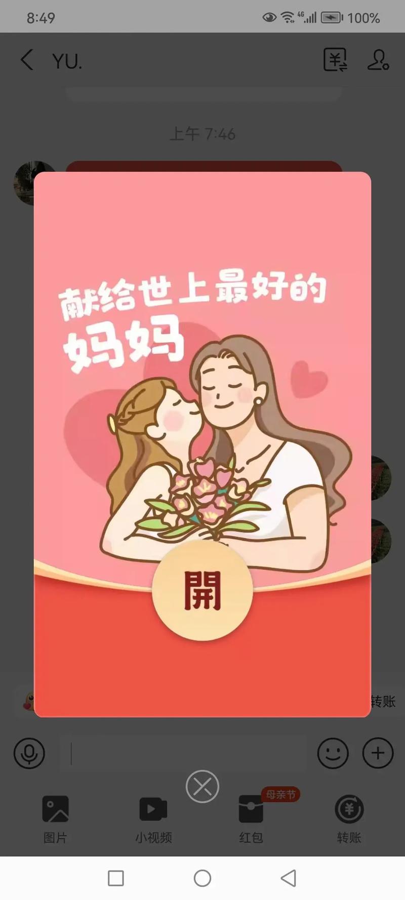 纵容的母爱1～15节红包正版截图