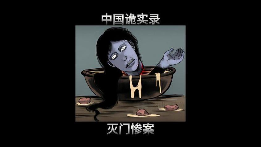 中国诡案实录漫画给力版截图