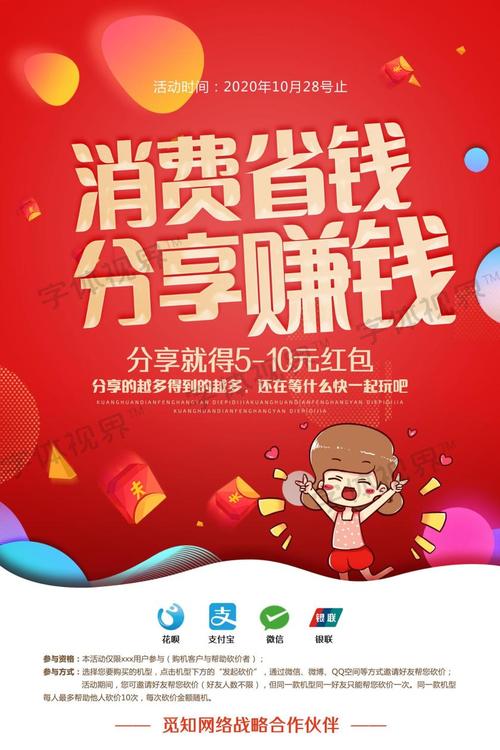 分享海报赚钱(传遍天下)截图