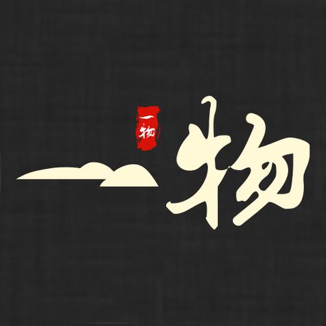 一物截图