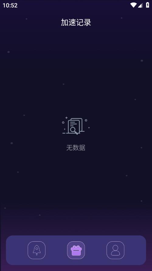 安心加速器官方版app截图