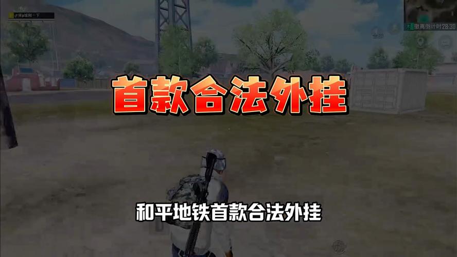 和平地铁免费外挂最新版截图