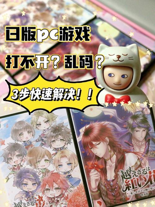 日本pc游戏乱码怎么解决无广告正版截图